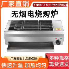 用电烤炉家用烧烤无烟小型室内羊肉串烤串摆摊商用多功能电烧烤炉