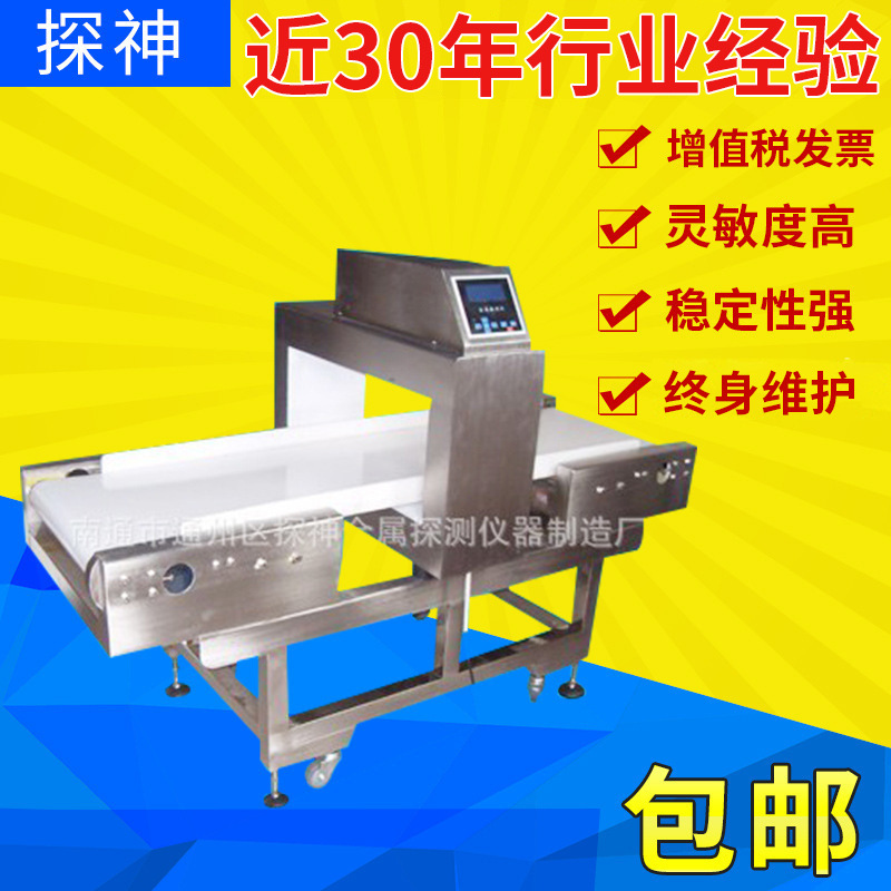 厂家现货液晶屏金属检测仪 食品金属探测仪器定 制 金属探测器