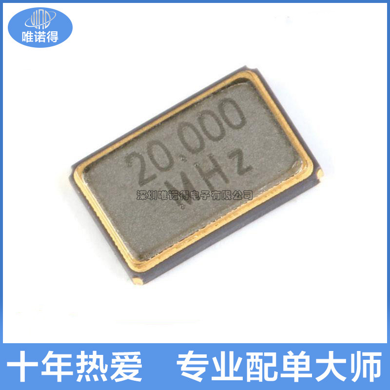 5032 20MHZ  SMD贴片无源晶振/晶体谐振器 5*3.2mm 4脚