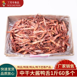 鸭肉类;鸭肉零食