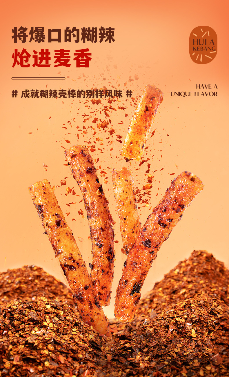 胡辣壳棒详情_03