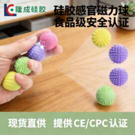 跨境硅胶感官磁力球 新奇特弹性磁吸感官玩具解压磁力感官球