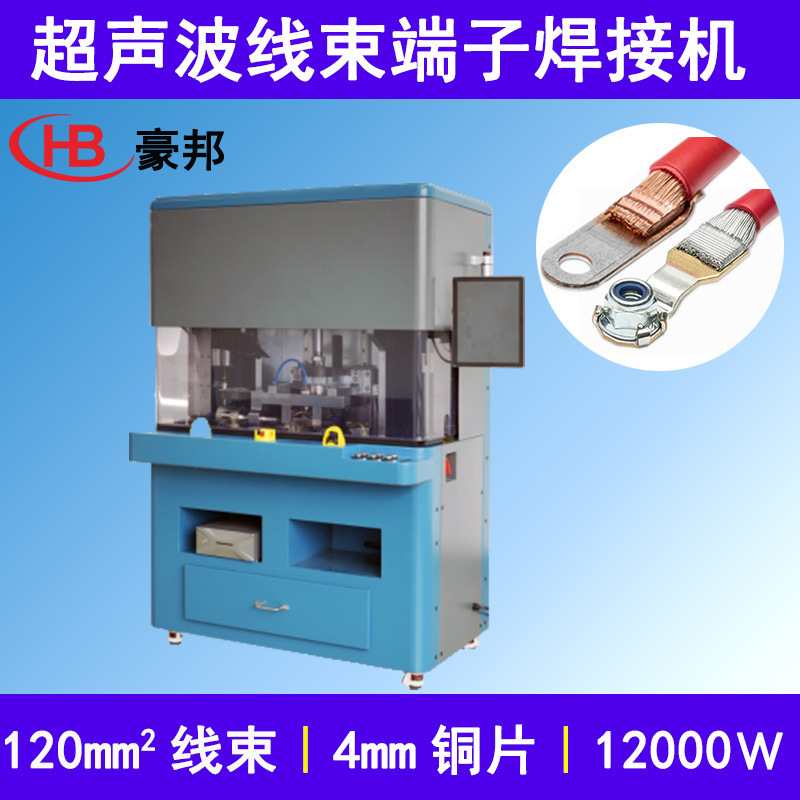 Copper-Aluminum Busbar Wire Harness Welding Machine High-Voltage Battery Copper Wire Welding Machine High-Power Ultrasonic Wire Harness Welding Machine