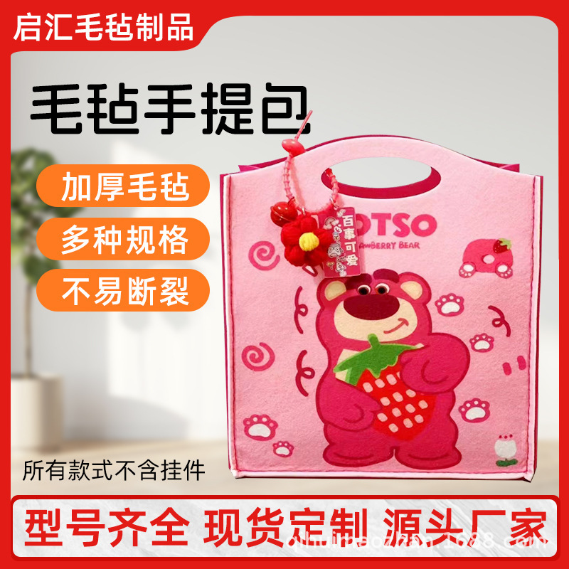 毛毡包手提包厂家批发可爱高级卡通无纺布逛街收纳化妆礼品袋