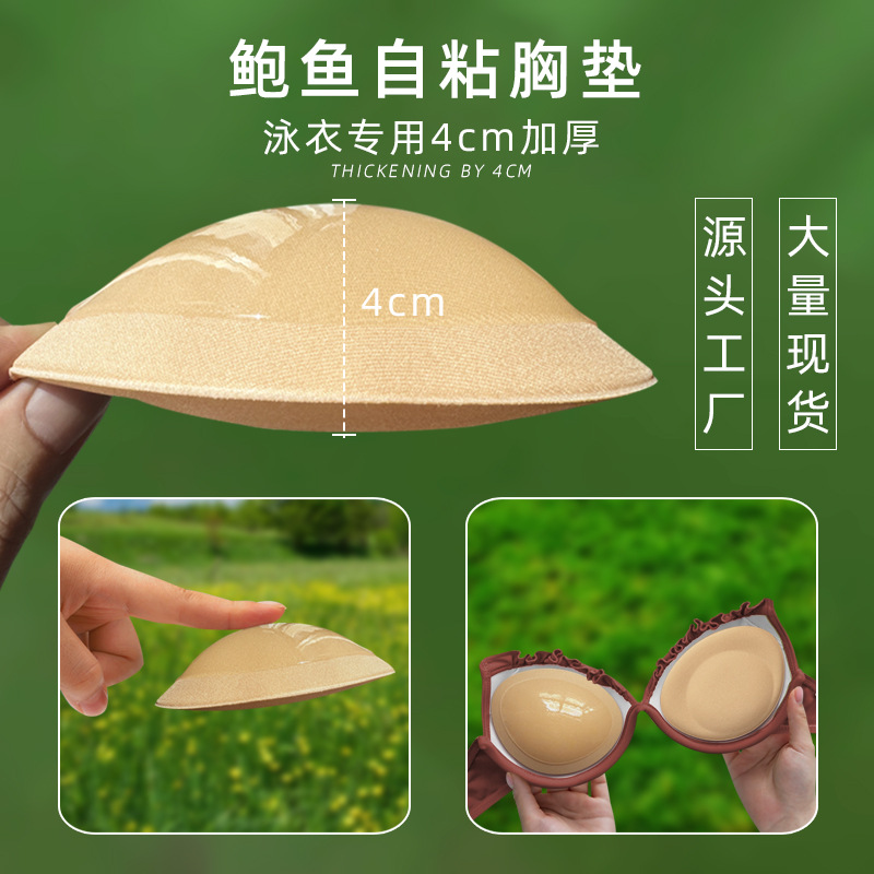 Swimwear non-slip chest pad thickened self-adhesive insert pad small chest big gathered bikini abalone bra insert pad