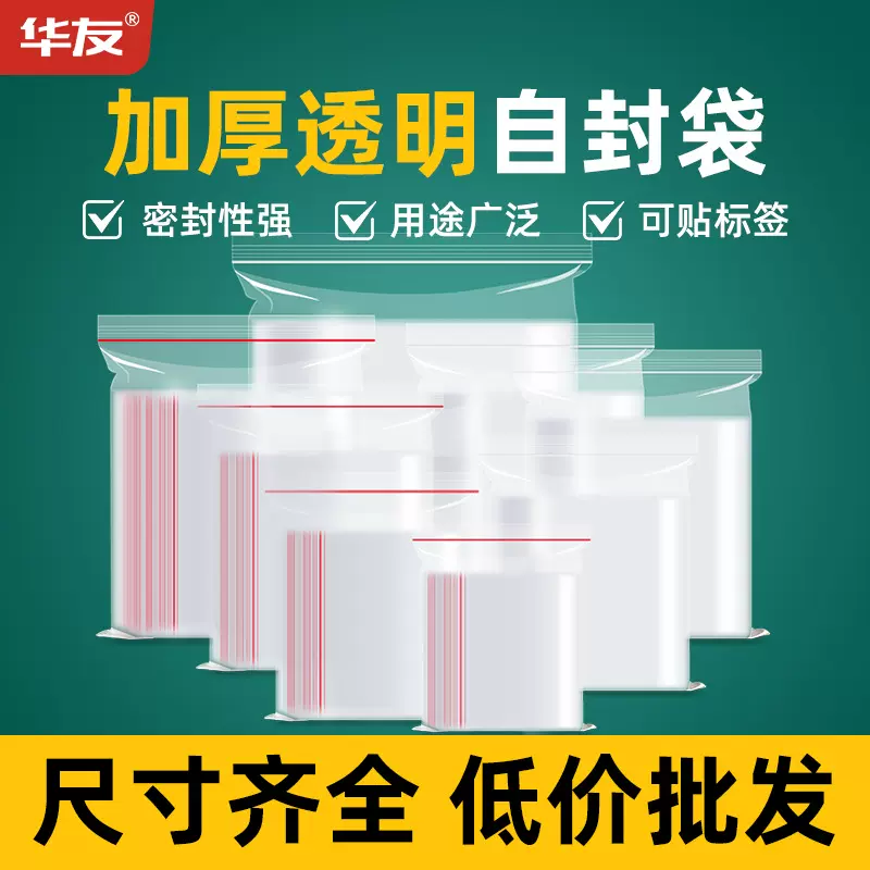 pe透明大小号自封袋ins风高级感首饰包装袋食品收纳分装密封袋