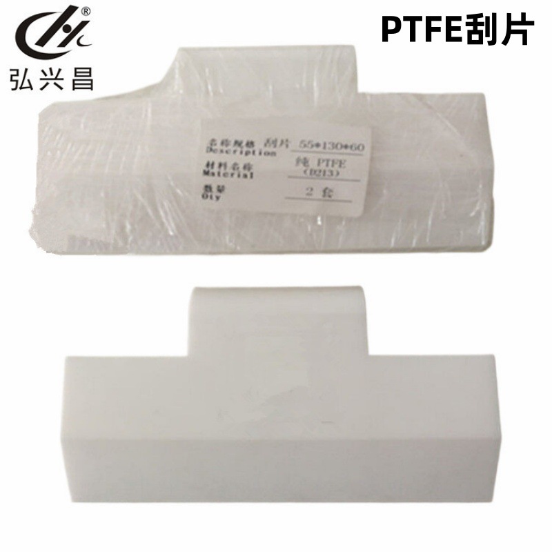 弘兴昌直供 PTFE刮片 导向环DST 聚四氟乙烯O形圈 纯四氟垫片