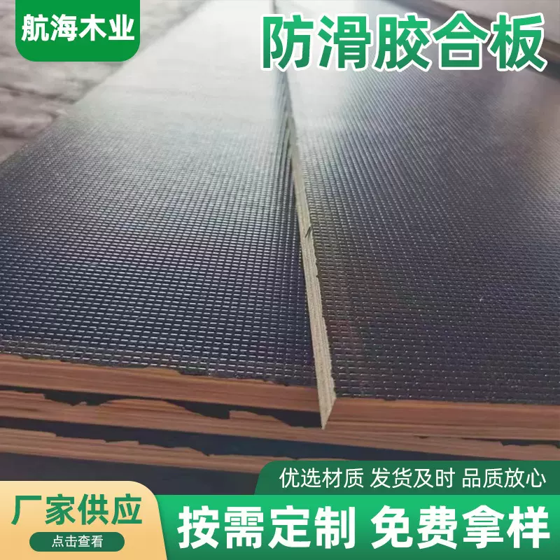 舞台防滑胶合板 集装箱覆膜实木板 货柜木底板卡车地板胶合板