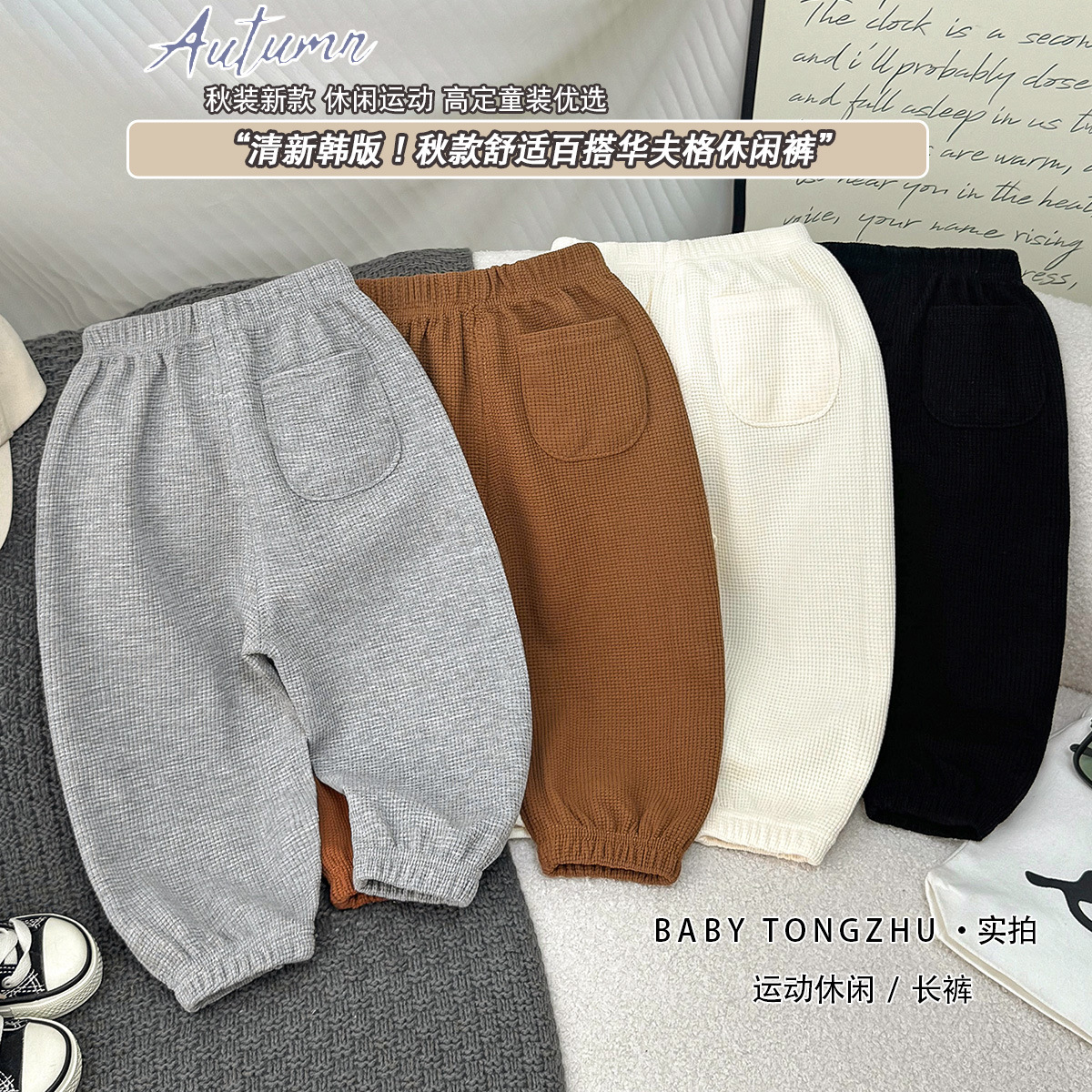 Children's autumn trousers for boys