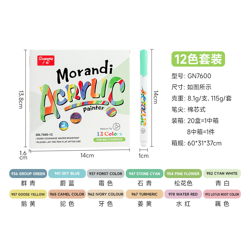 Guangna 7600 cabeza redonda de nylon Morandi color marcador acrílico a base de agua 12 colores 24 colores traje transfronterizo exclusivo