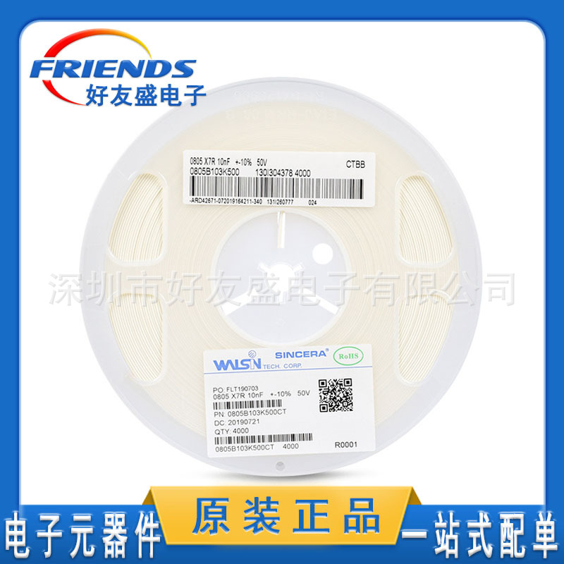 原装华新科贴片电容0805B103K500CT 0805 10NF X7R 10% 50V现货新