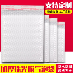 100g white pearlescent film express logistics packaging bubble bag self-sealing waterproof shockproof bubble envelope bag order