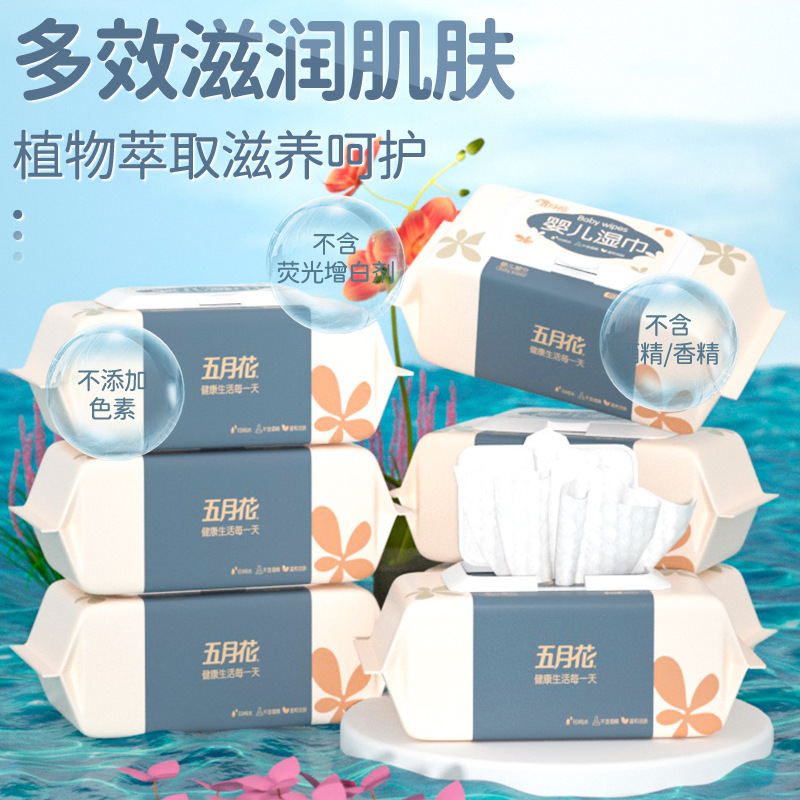 五月花婴儿湿巾纸80抽4包装新生手口卫生湿纸巾拉盖式