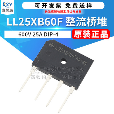 LL25XB60 LL25XB60F Прямой вставной выпрямительный мостовой стек 25 А 600 В DIP-4 мостовой выпрямитель с плоской опорой