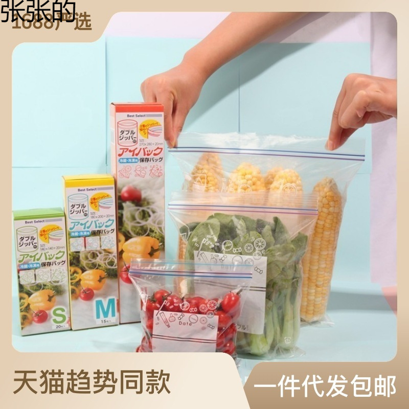 日用ラベル付きPEダブルシール自封鮮度保持袋で冷蔵庫の食品を厚くして密封包装袋を分けた|undefined