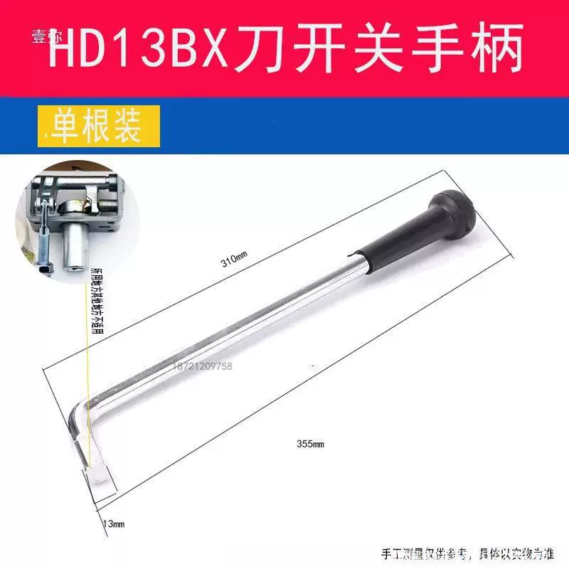 HD13BX HS13BX поворотный ножевой переключатель, ручка, изоляционный переключатель, железная ручка, рабочая ручка, ножевой переключатель распределительного шкафа GGD