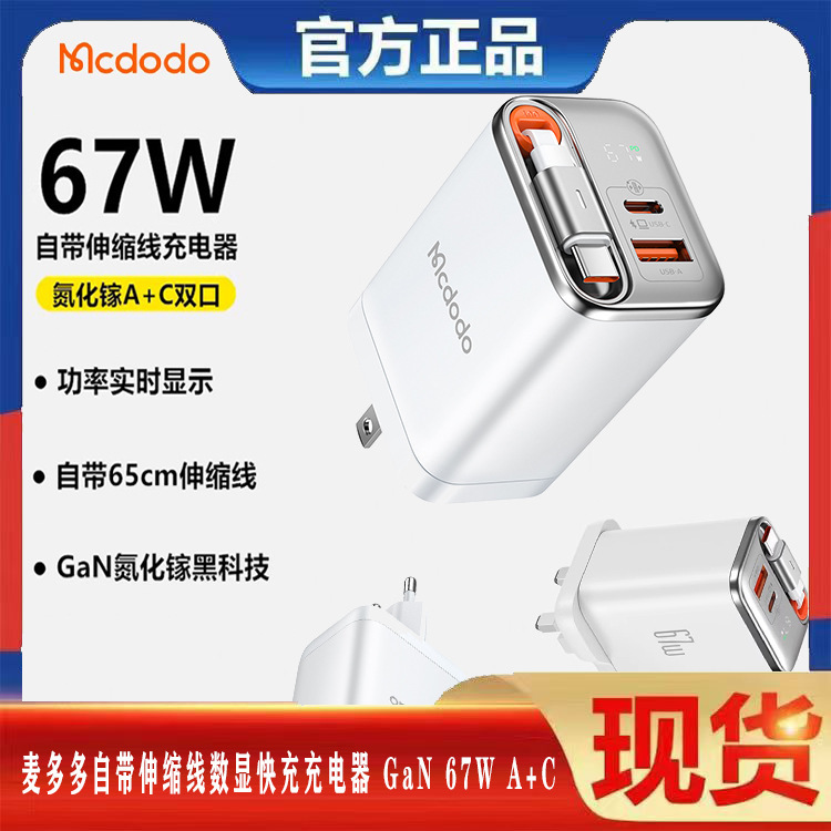 Maiduoduo 67W Comes with a Line Gallium Nitride Charger Gan Suitable for Apple 16 Mobile Phone iPad Tablet British Standard European Standard
