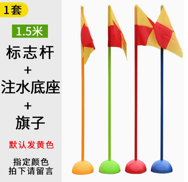 Round hole water injection base+1.5 meter pole+flag
