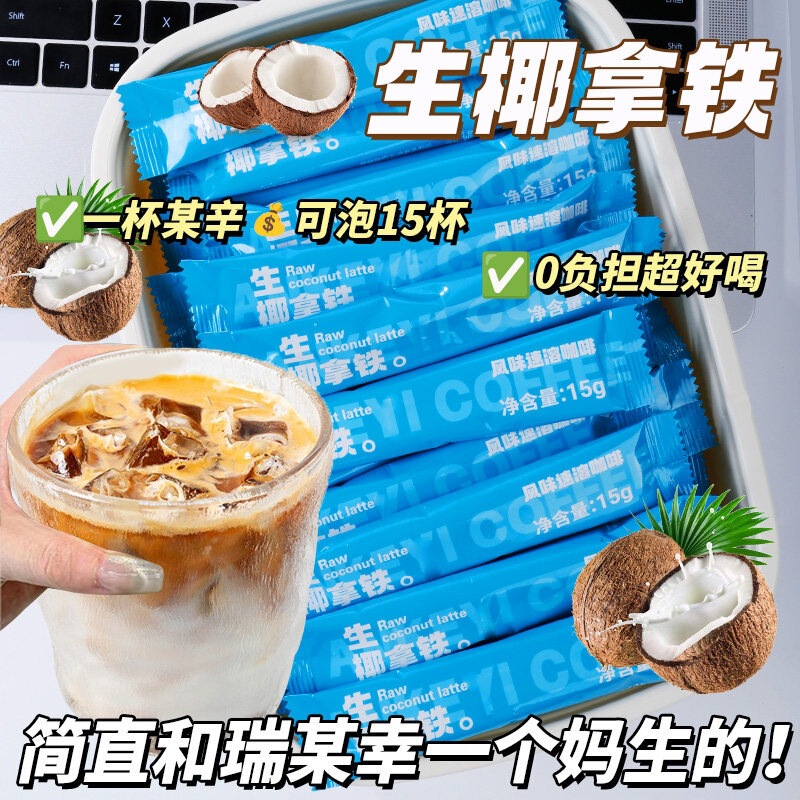 Instant Coconut Latte Coffee 3-in-1, Sweet, Silky, and Rich Flavor, Internet-famous Blue Mountain Cappuccino Coffee