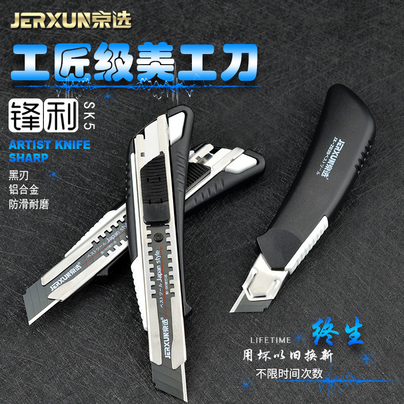 京选美工刀大号金属壁纸刀架墙裁纸刀片小号不锈钢重型切割开箱刀