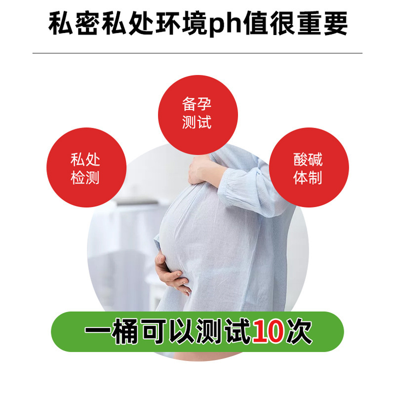 舒奈美ph值試紙女性健康私密自檢卡婦用陰道分泌物試紙早孕期批發