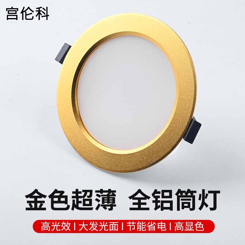 All-Gold Downlight 3W Luxury Gold-Edged Ceiling Light with Opening 7-8.5cm Watts 12cm 9W Recessed Living Room Hole Light All-Gold Downlight 3W Luxury Gold-Edged Ceiling Light with Opening 7-8.5cm Watts 12cm 9W Recessed Living Room Hole Light