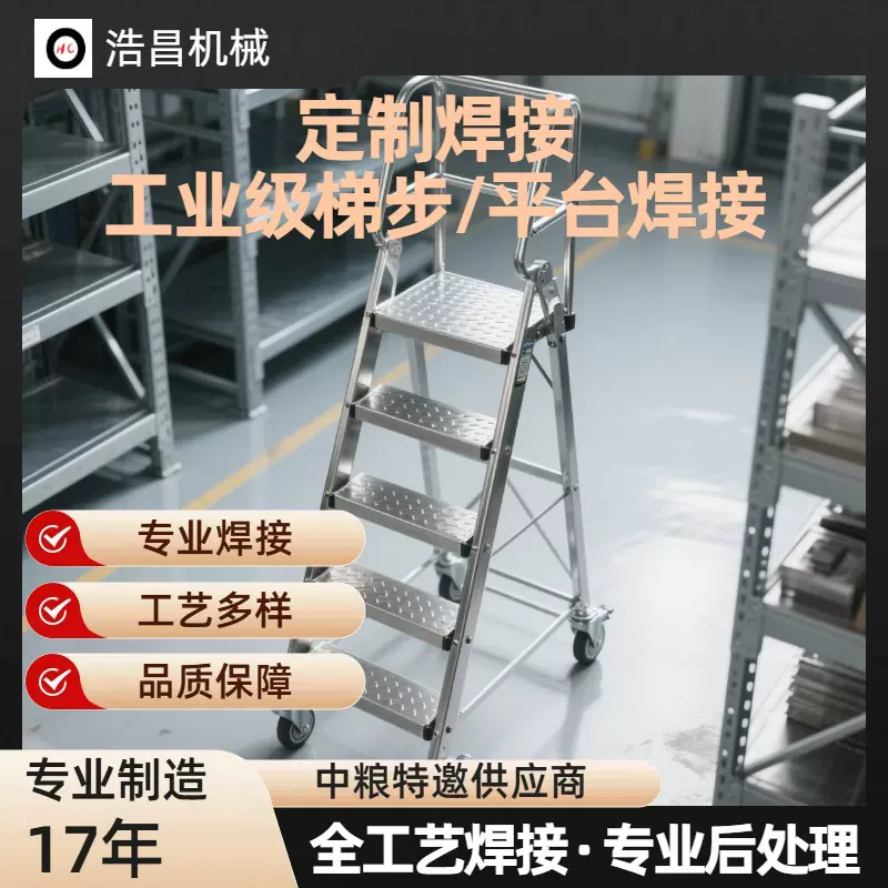 成都非标刹车梯户外登高梯可移动带轮踏步梯焊接工业级不锈钢平台