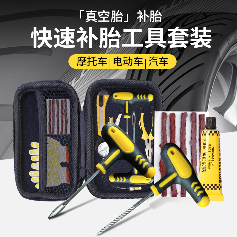 跨境热真空轮胎补胎工具汽车补胎维修工具摩托电动车维修补胎套装|undefined