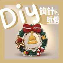 手工编织diy材料包毛线钩针圣诞树挂件 自制专属圣诞节礼物送闺蜜