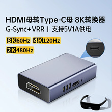 HDMI转Type-C母转换器8K60Hz投屏转接头机顶盒游戏掌机连接AR眼镜