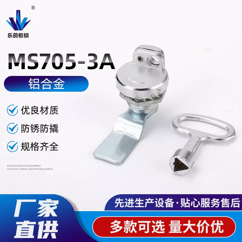 MS705-3A 铝合金一字 铝合金门锁机械门锁 转舌锁三角锁配电箱锁