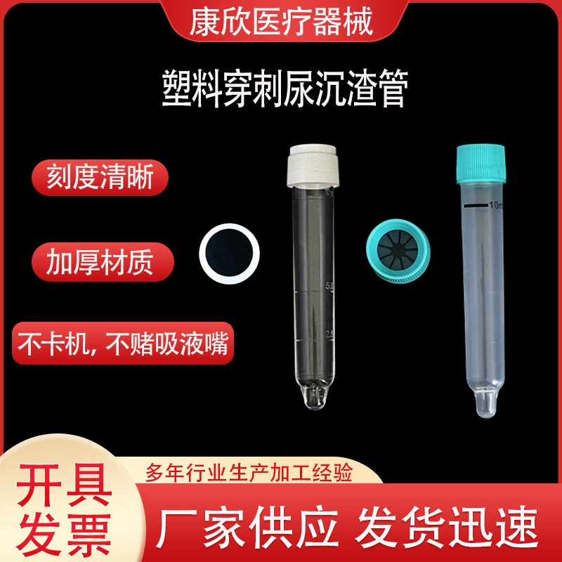 Производитель поставляет одноразовые пробирки для сбора мочи с винтовой резьбой, прокалываемые пробирки для осадка мочи 10 мл, пластиковые пробирки для анализа осадка мочи.