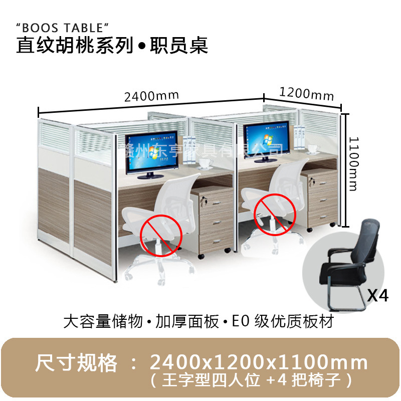简易办公桌员工位胡桃色屏风隔断卡座办公室电脑桌椅组合职员桌子|undefined