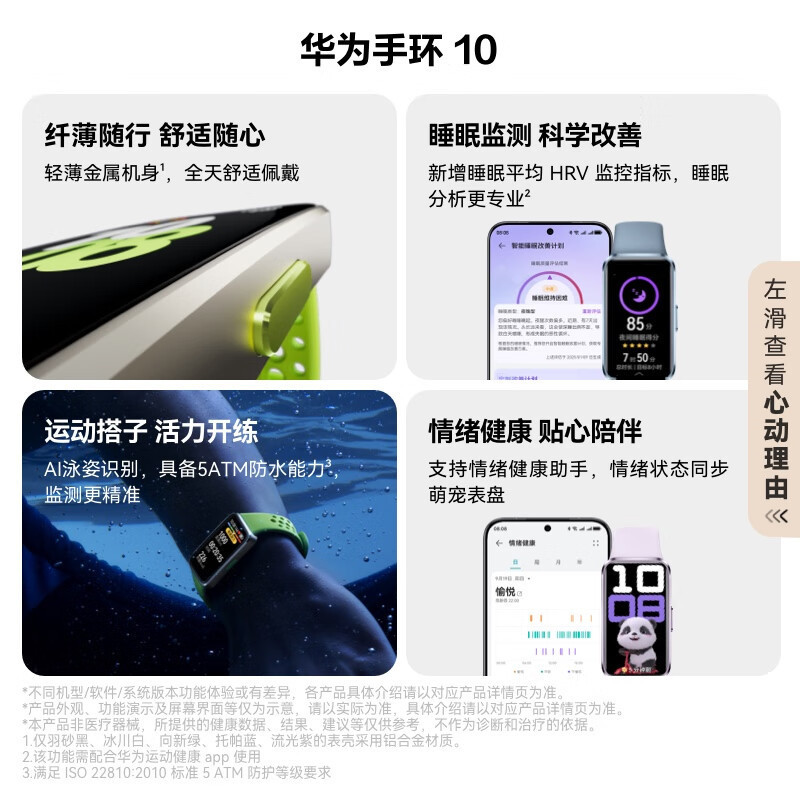 華為手環10標準版知能手環専門睡眠分析情緒健康心拍数モニタリング運動手環|undefined