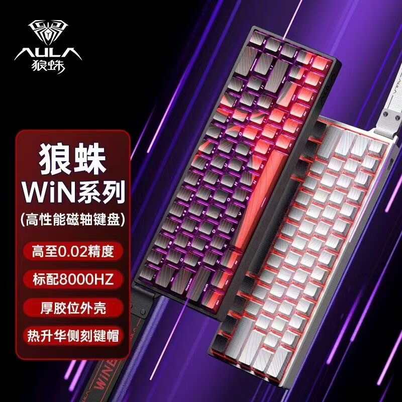 AULA tarantula WIN60/68HE magnetic shaft mechanical keyboard special customized FPS fearless contract r