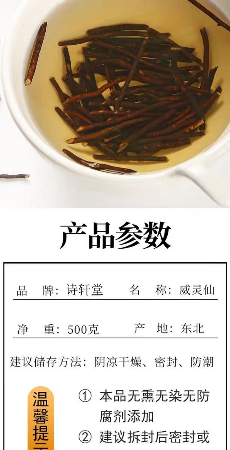 Wei Ling Xian (Clematis chinensis) — Dried Herb Segments, 500g Sulfur-Free New Crop specifications