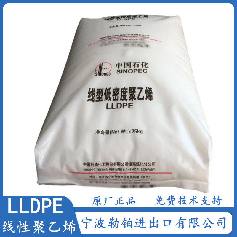供应 LLDPE DNDA-8320 镇海炼化   DFDA-7042  薄膜级