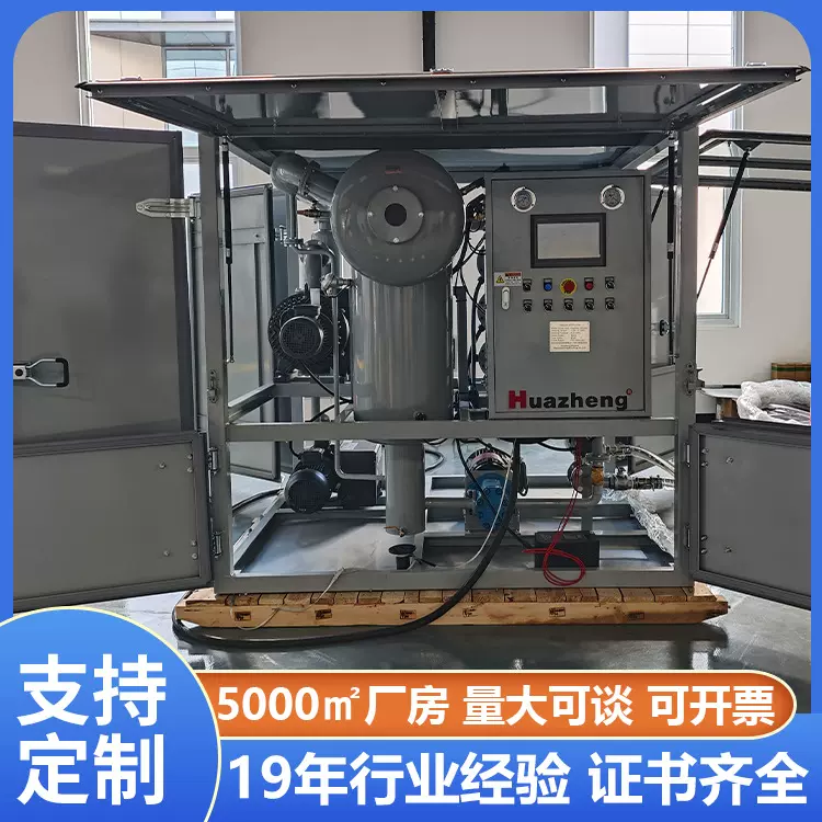 变压器油真空滤油机 双级高压滤油机 化工专用真空滤油机