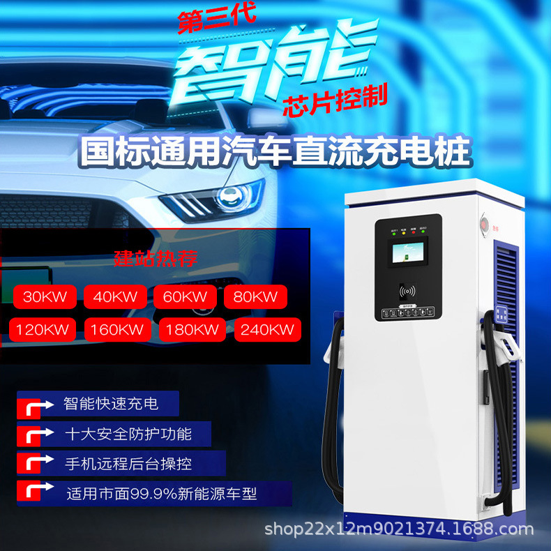 新能源电动汽车直流刷卡扫码运营充电桩 60kw直流快充充电桩