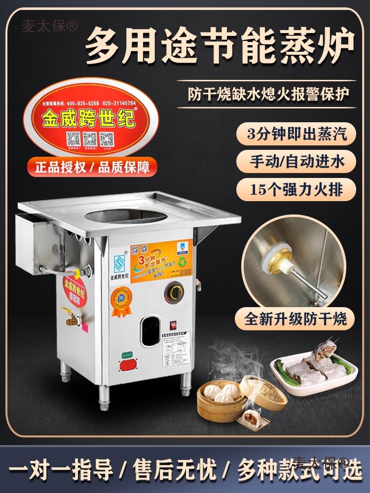金威跨世纪蒸包炉商用蒸炉节能防干烧燃气电蒸汽灶小笼包肠麦太保