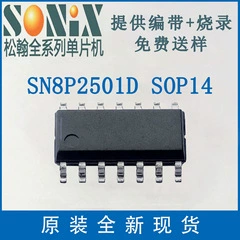 Songhan одиночный станок SONIX SN8P2611 Специальный IC для разработки и записи процедур сигнализации