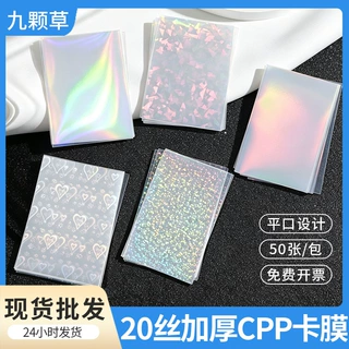 20丝彩虹透明CPP卡膜3寸专辑小卡咕卡卡套6寸生写拍立得平口卡膜
