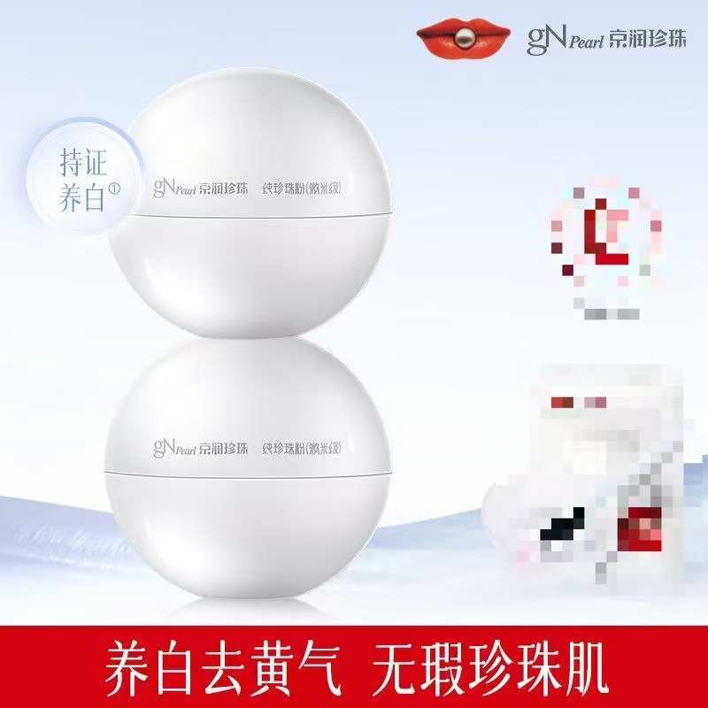 京润珍珠纯珍珠粉外用美白淡斑微米级改善暗沉软膜粉涂抹面膜18g