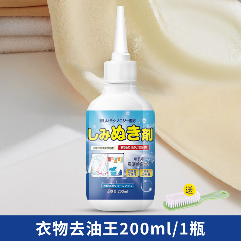 衣服去油污渍神器清洗顽固污渍油迹去污洗白去除衣物上油渍清洁剂|undefined
