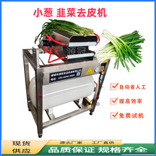 源冠快速韭菜去皮机气动干式韭菜去泥剥皮机不锈钢小葱吹皮扒皮机