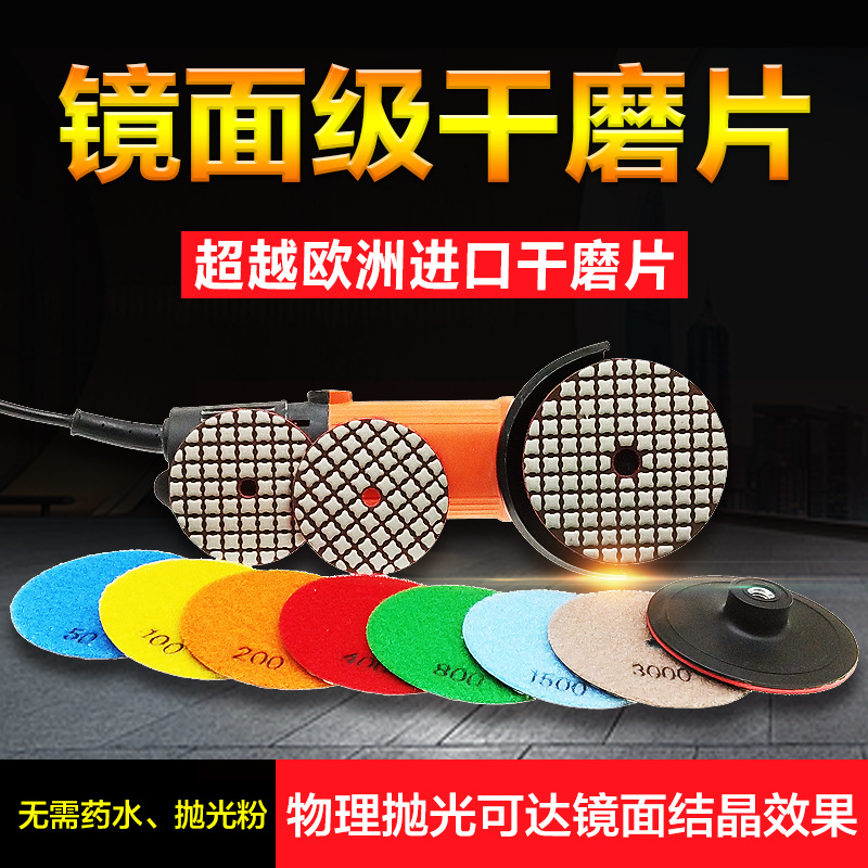 磨利特镜面干磨片石材抛光片大理石花岗岩干抛片家装翻新片