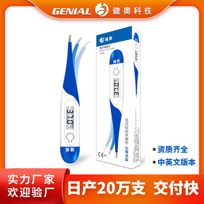 中英文電子溫度計 母嬰可用華氏攝氏雙切測溫 軟頭數字智能測溫計