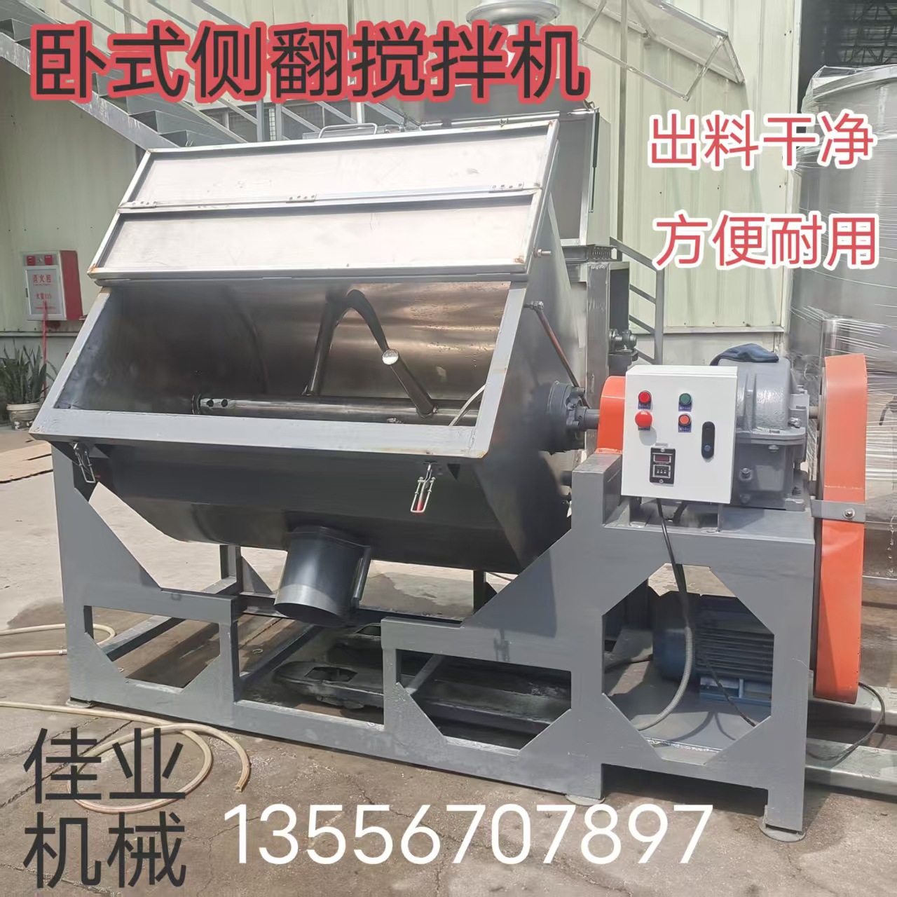 佳业机械现货供应卧式干粉搅拌机 粉体搅拌机 搅拌机整套设备