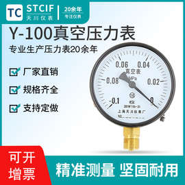 上海天川Y-100压力表真空表负压表水压表气压表油压表真空负压表