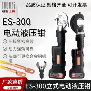 Xd Straight Handle Lithium Battery Hydraulic Pliers Es-300 Portable Crimping Open Nose Copper Aluminum Terminal Cable Copper Aluminum Tube Terminal